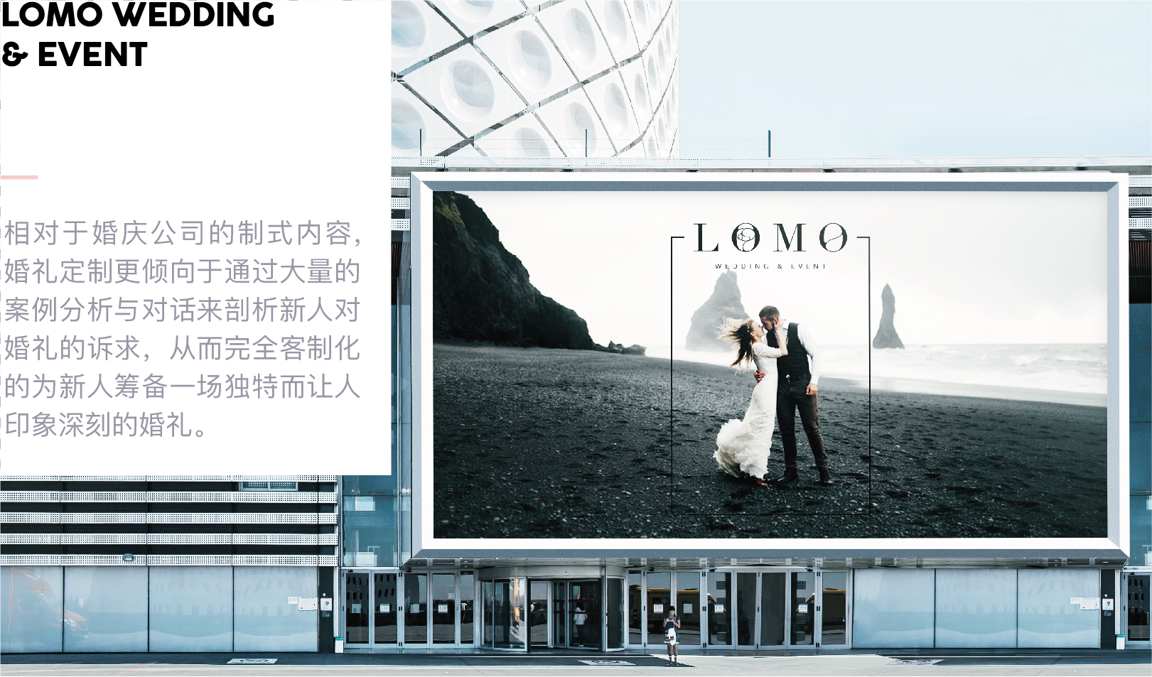 婚礼定制品牌Lomo wedding event Logo设计