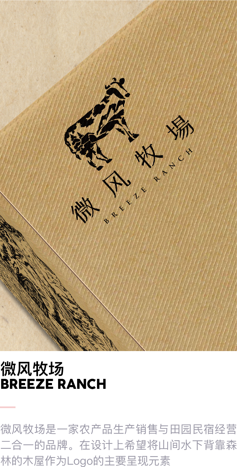 农产品牧场酒店Logo设计