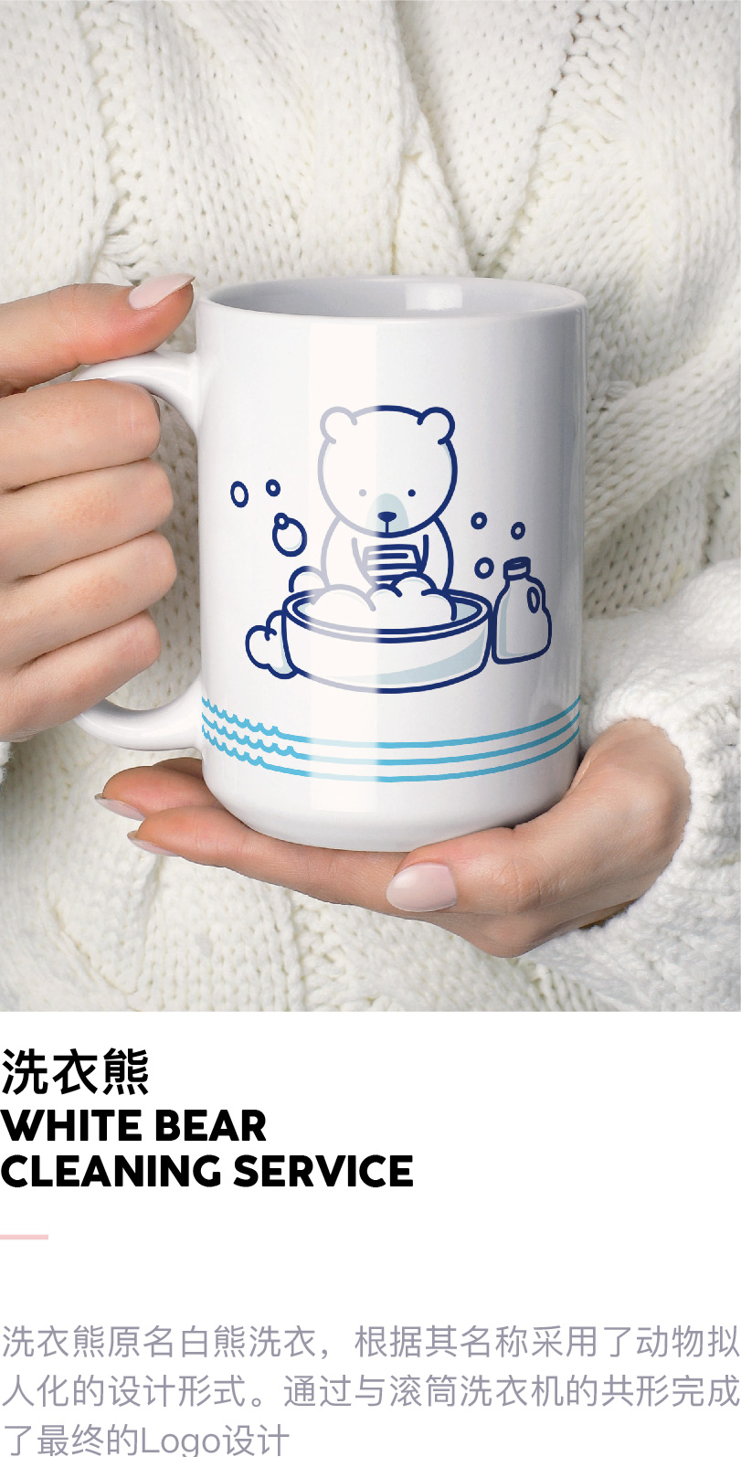 洗衣店Logo设计——洗衣熊