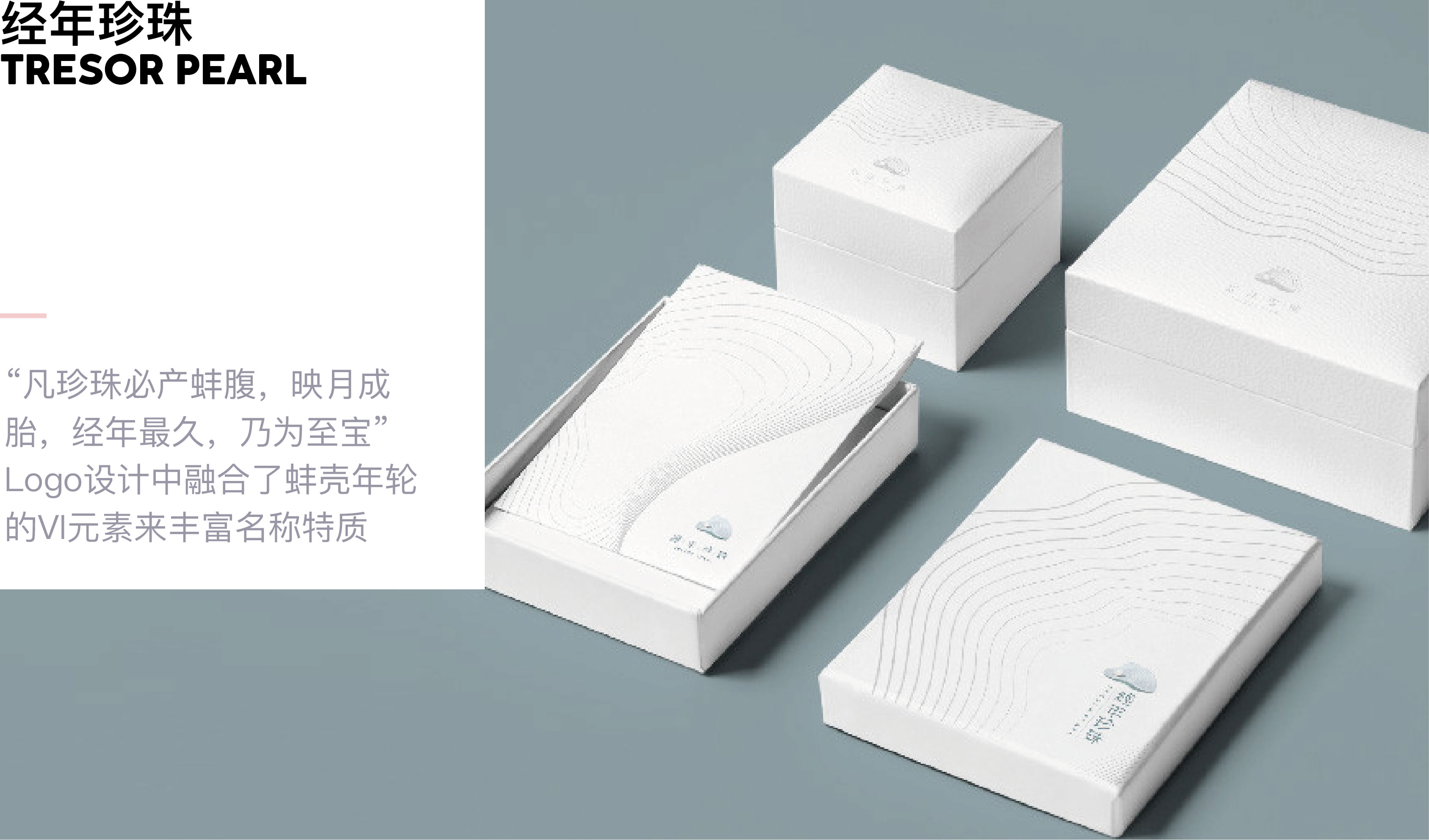 珍珠Logo设计；珍珠标志设计；珍珠VI设计；珍珠商标设计