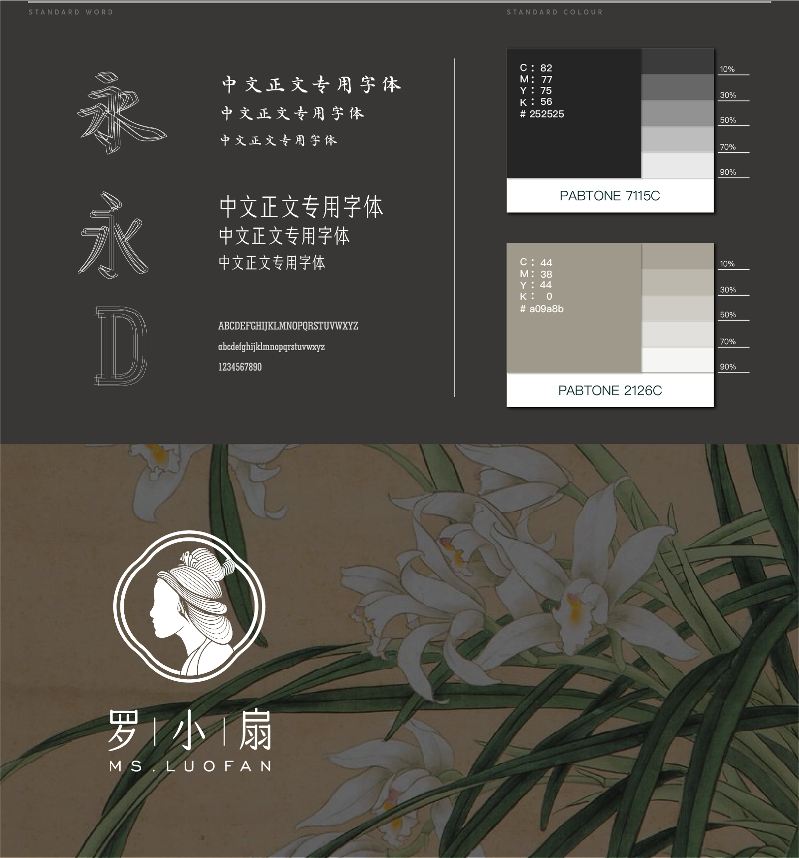 由www.kgdesign.cn完成的汉服品牌罗小扇Logo设计