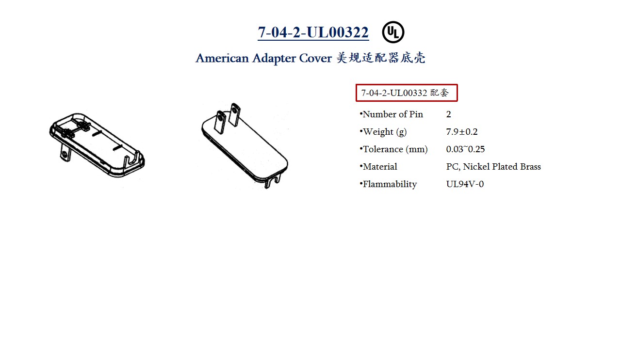 美规适配器底壳 American Adapter Cover