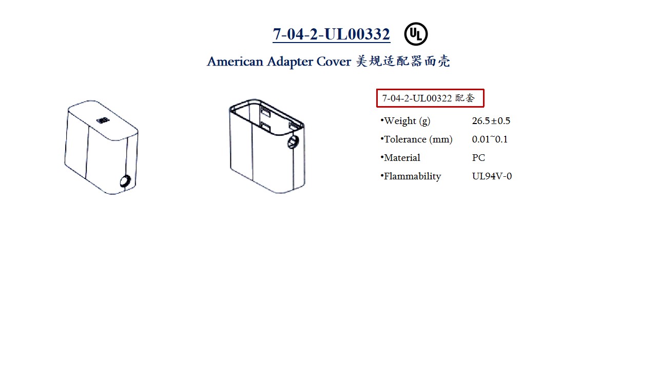 美规适配器面壳 American Adapter Cover