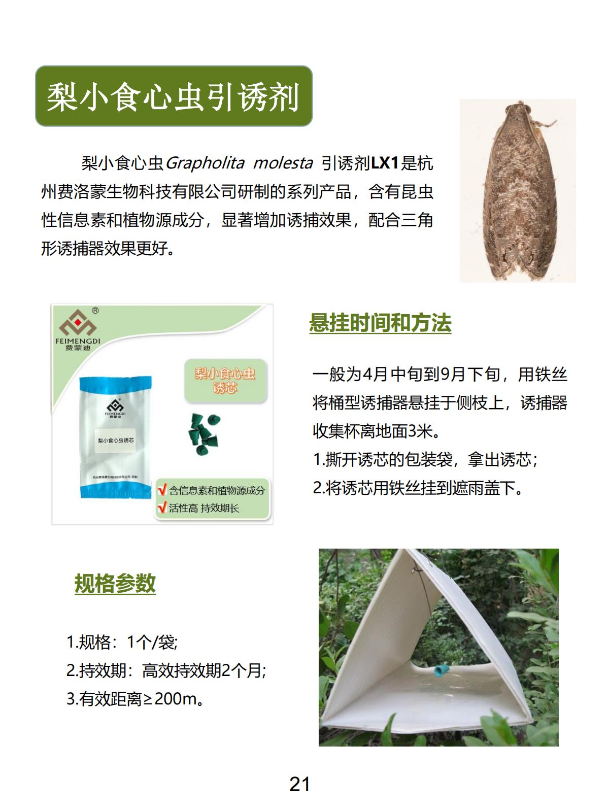 梨小食心虫引诱剂