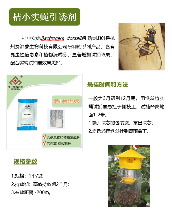 云南木蠹象引诱剂