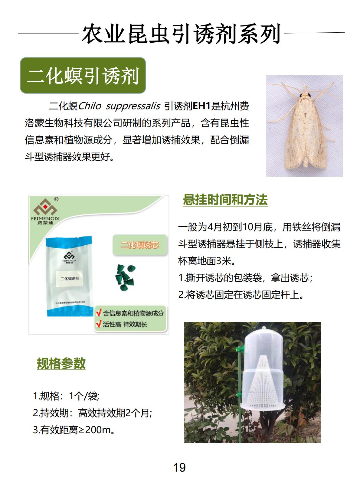 二化螟引诱剂