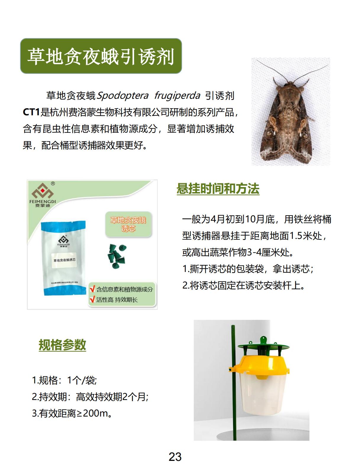 草地贪夜蛾引诱剂