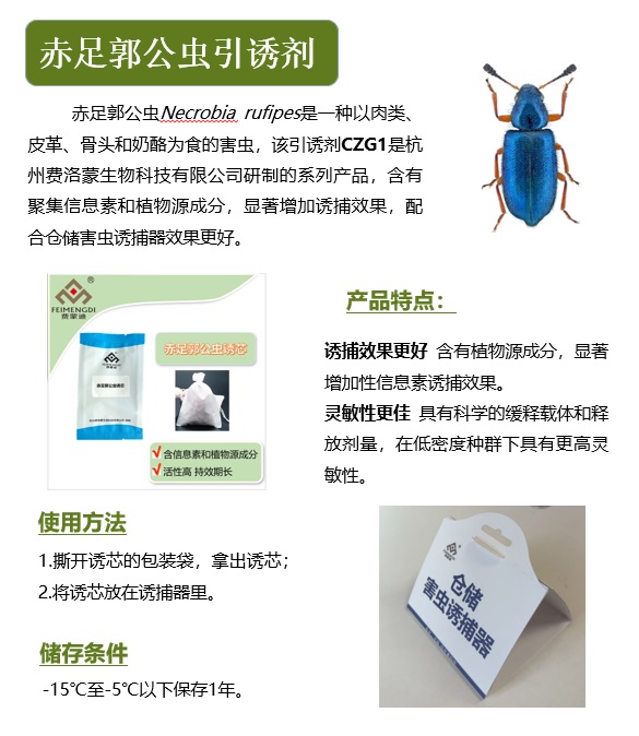 烟草甲引诱剂