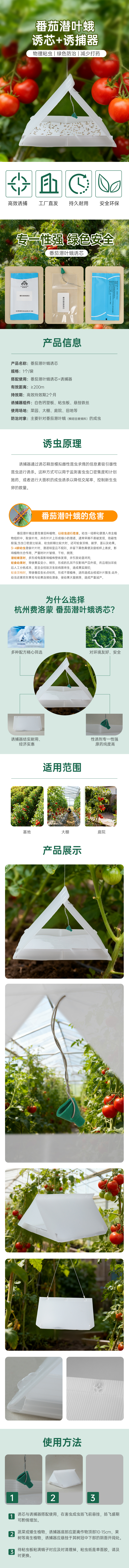 番茄潜叶蛾引诱剂