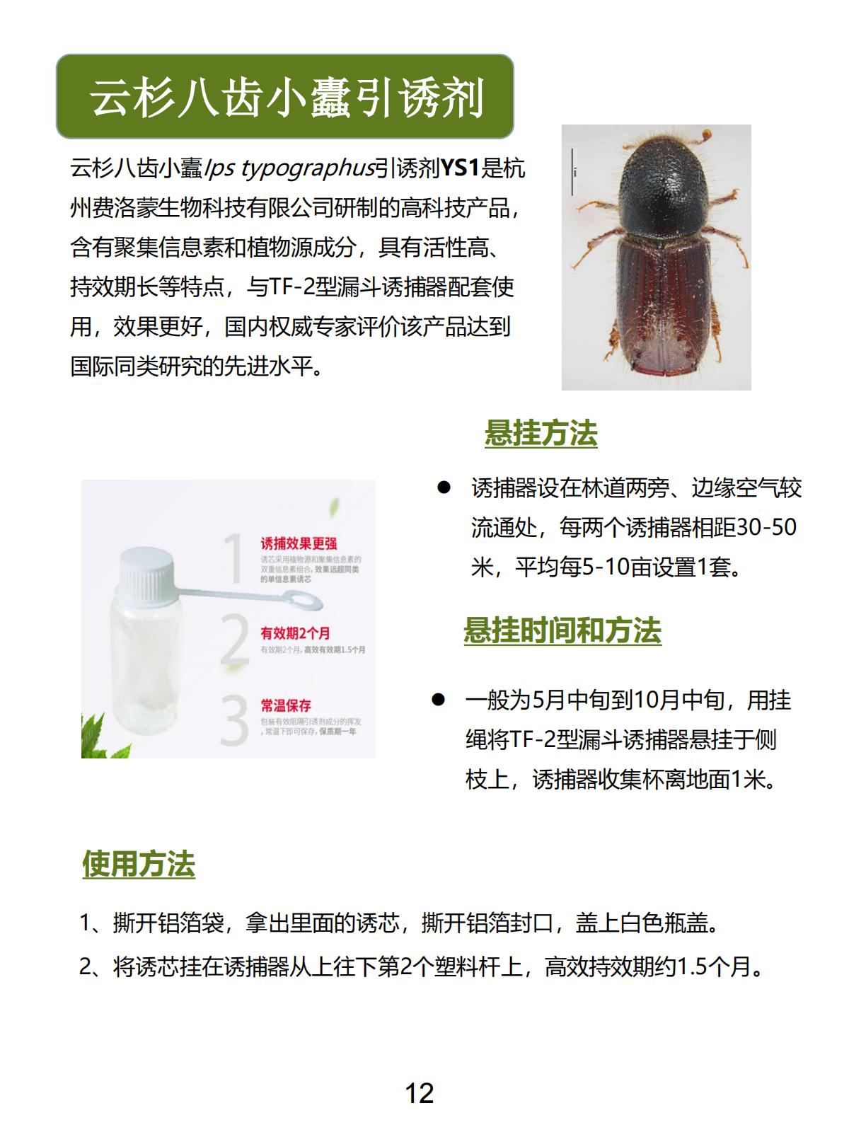 云杉八齿小蠹翅蛾引诱剂