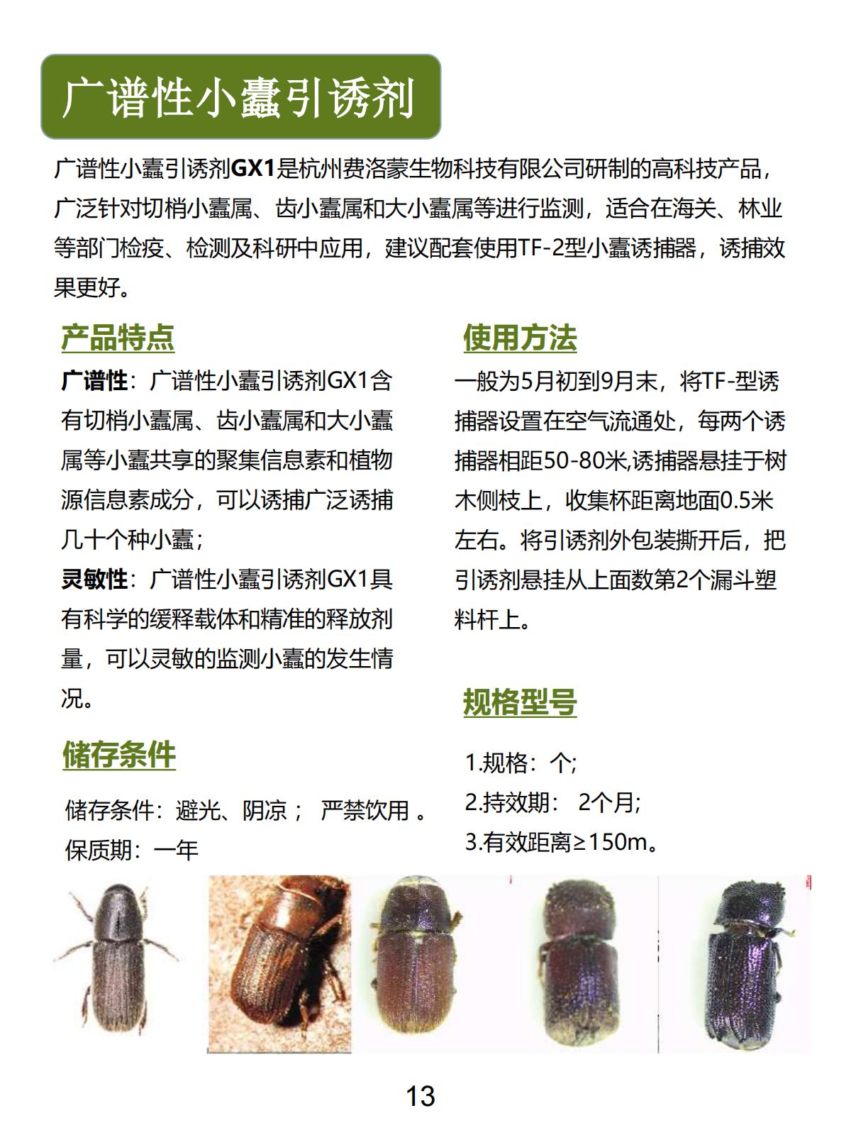 广谱性小蠹引诱剂