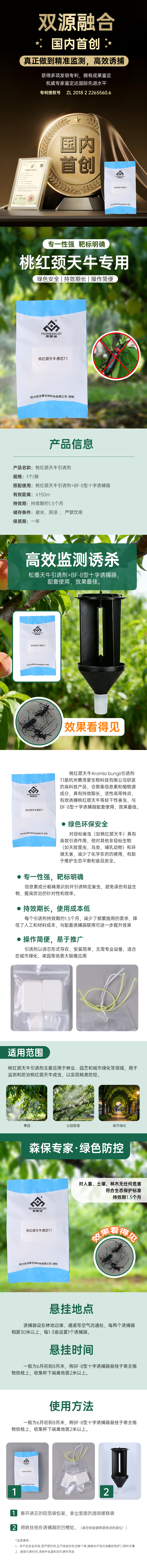 桃红颈天牛引诱剂