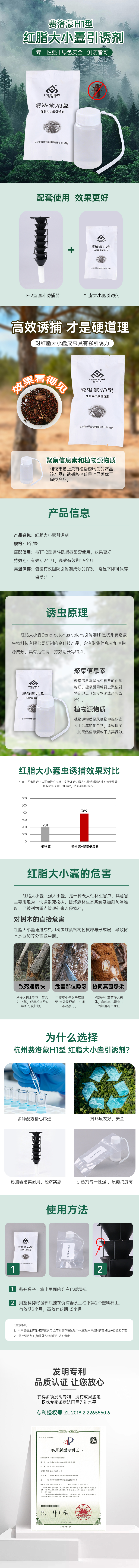 红脂大小蠹引诱剂