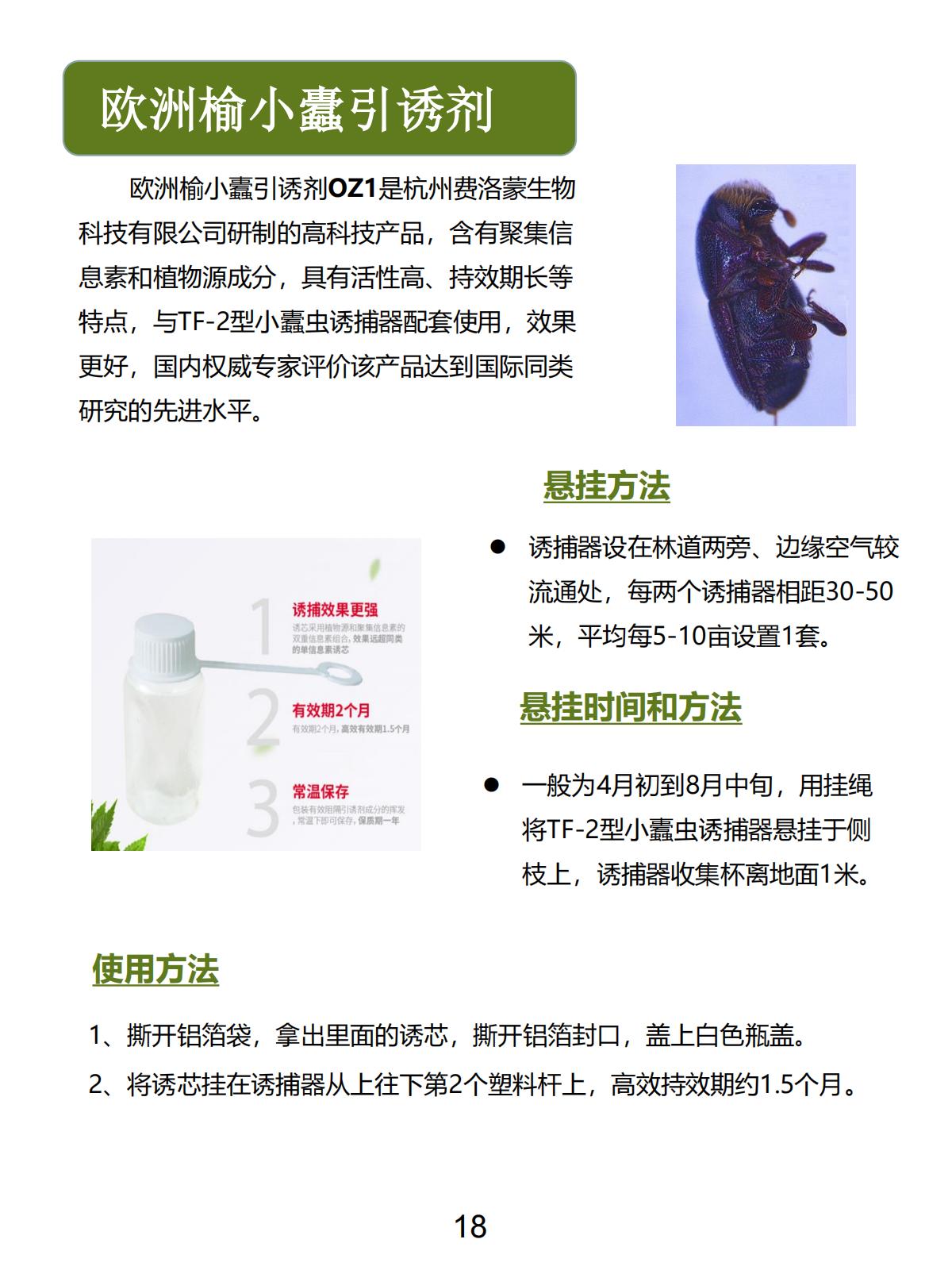 欧洲榆小蠹引诱剂