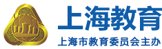 上海教育-上海教委-上海市教育委员会