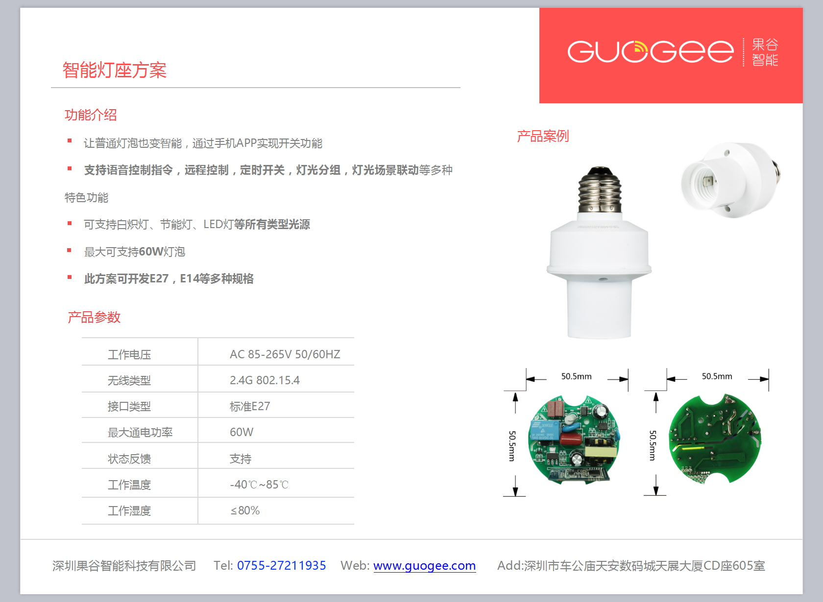 智能照明解決方案