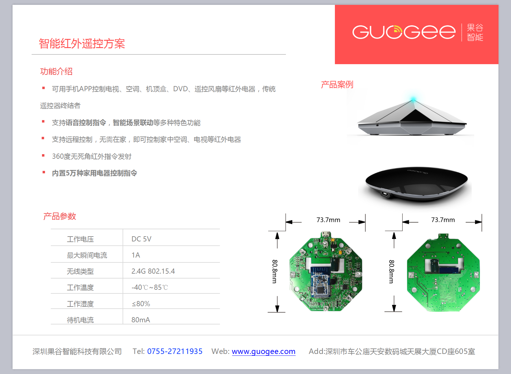 智能控制器解決方案