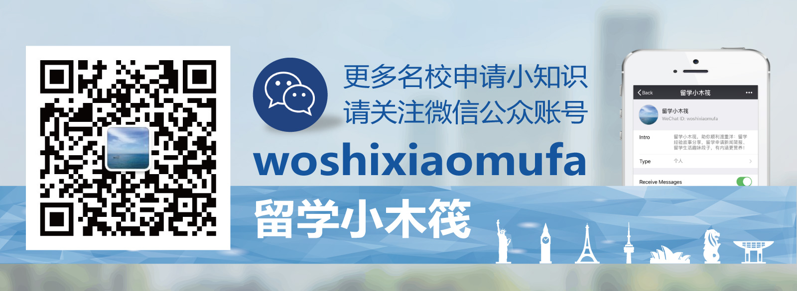 留学小木筏微信公众号woshixiaomufa