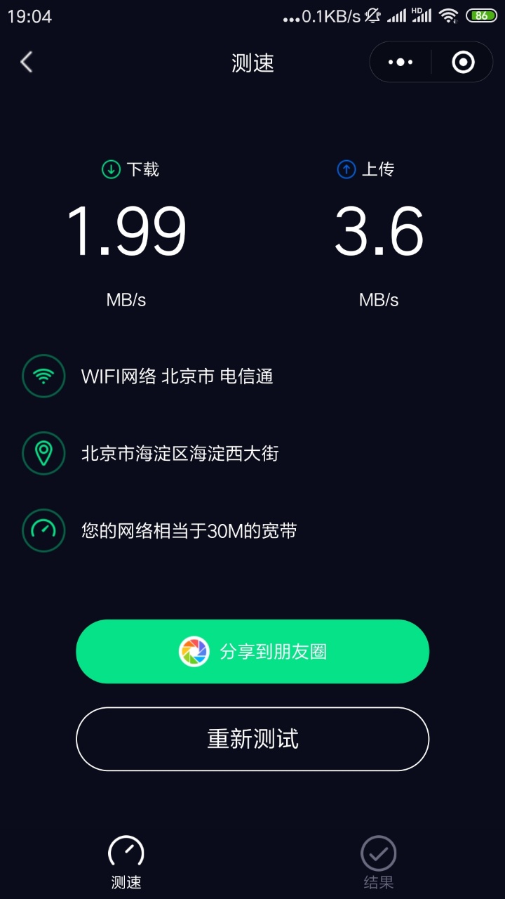 speedtest网速测试,移动版多节点测速,测网速小程序