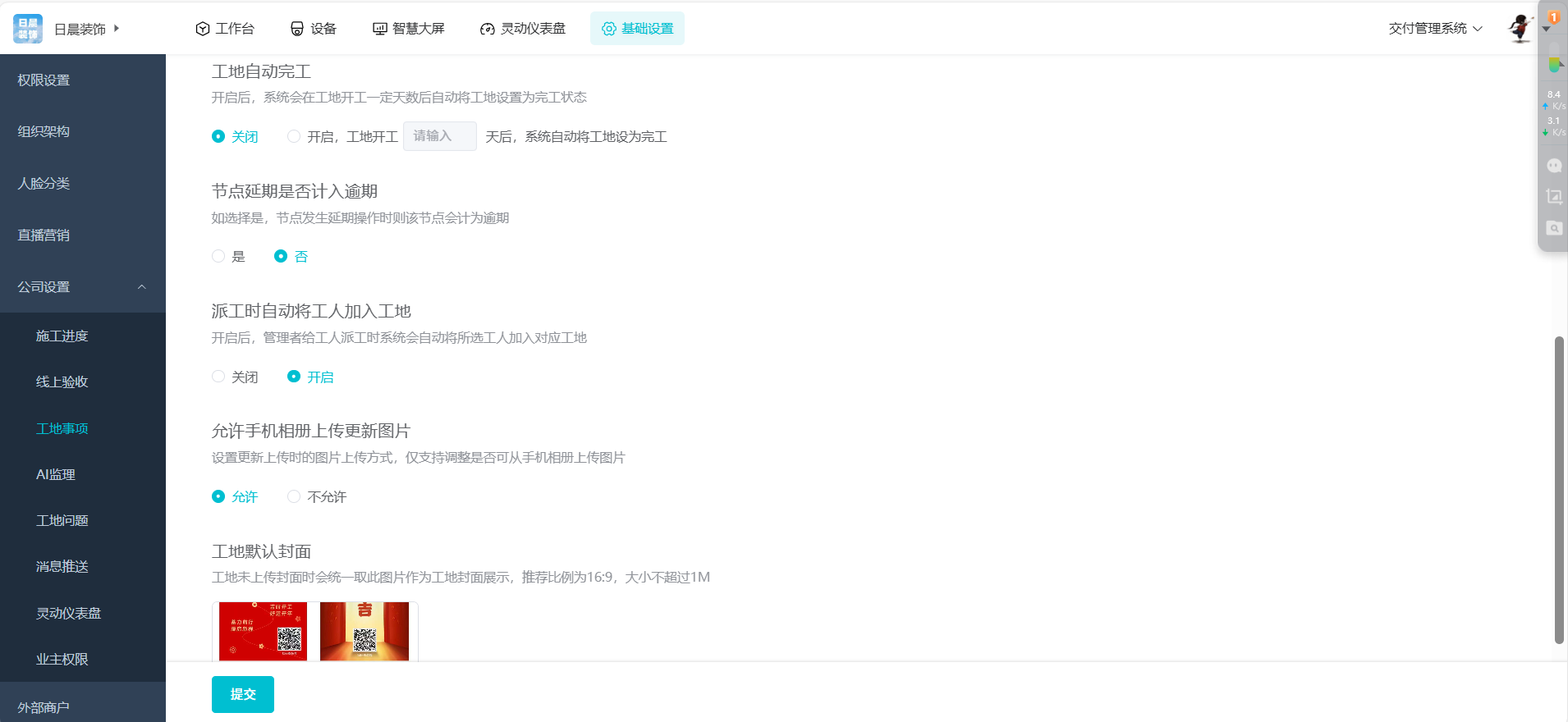 工地自动完工