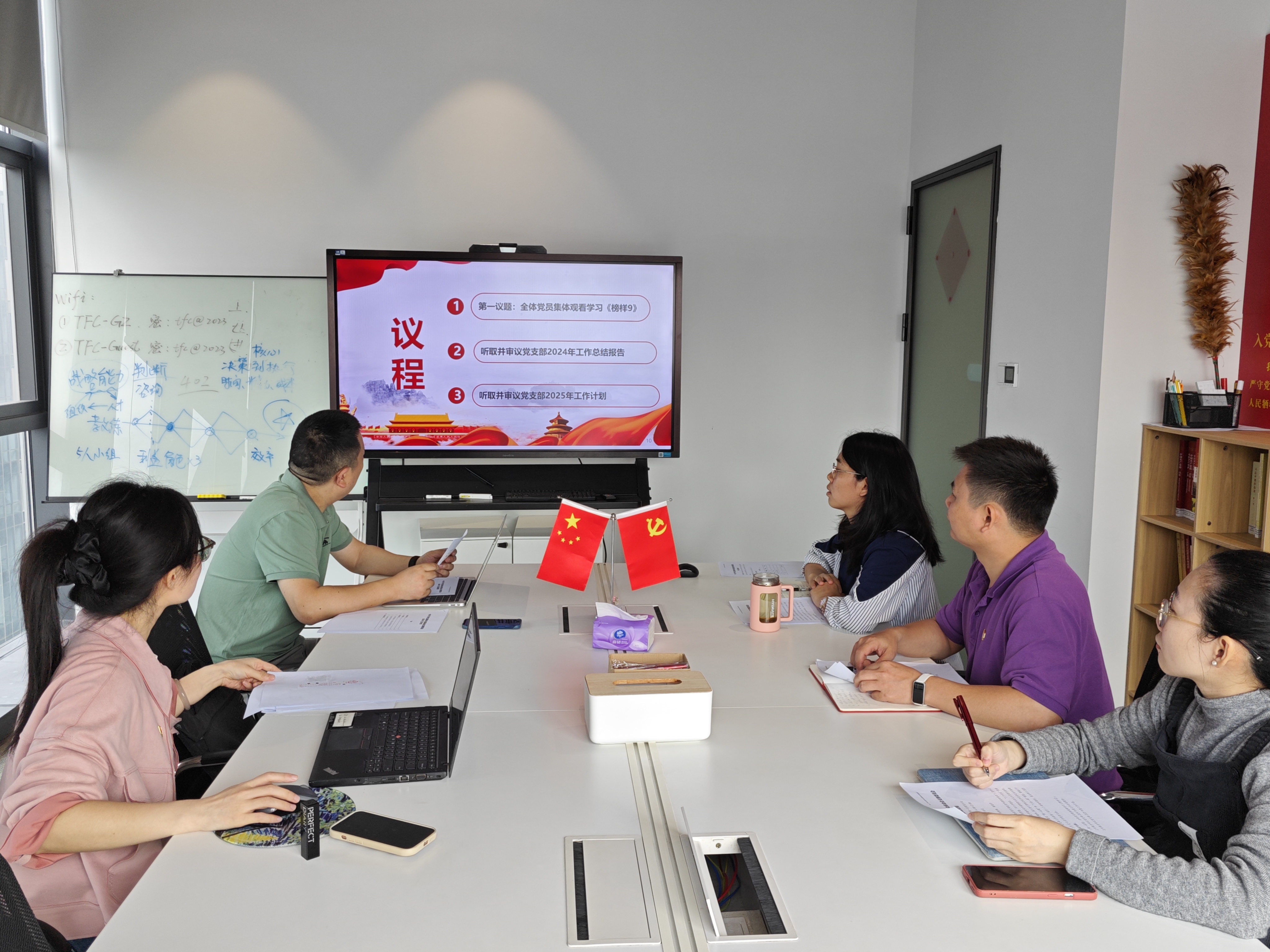 图2：书记介绍会议议程