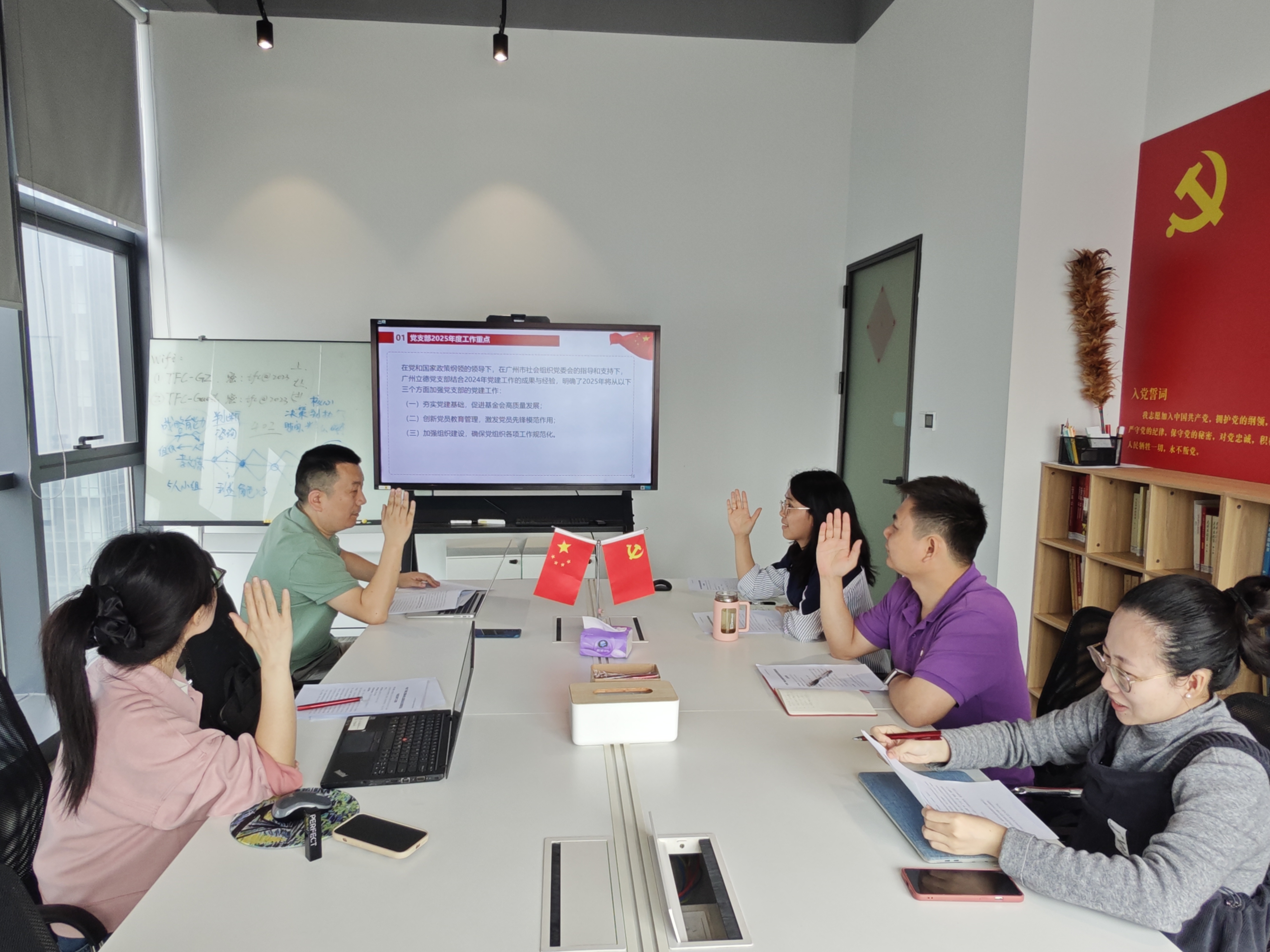 图5：全体党员表决确定党支部2025年工作计划