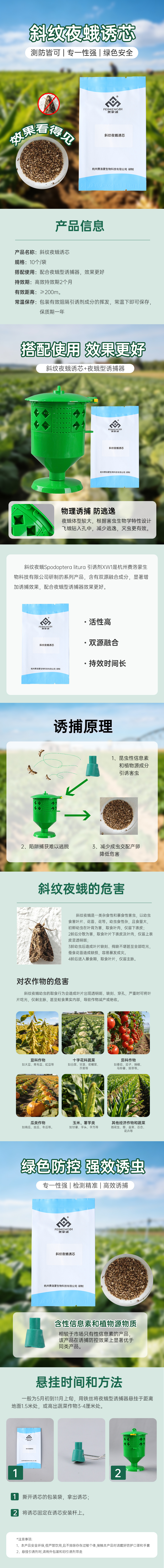 Spodoptera litura attractant