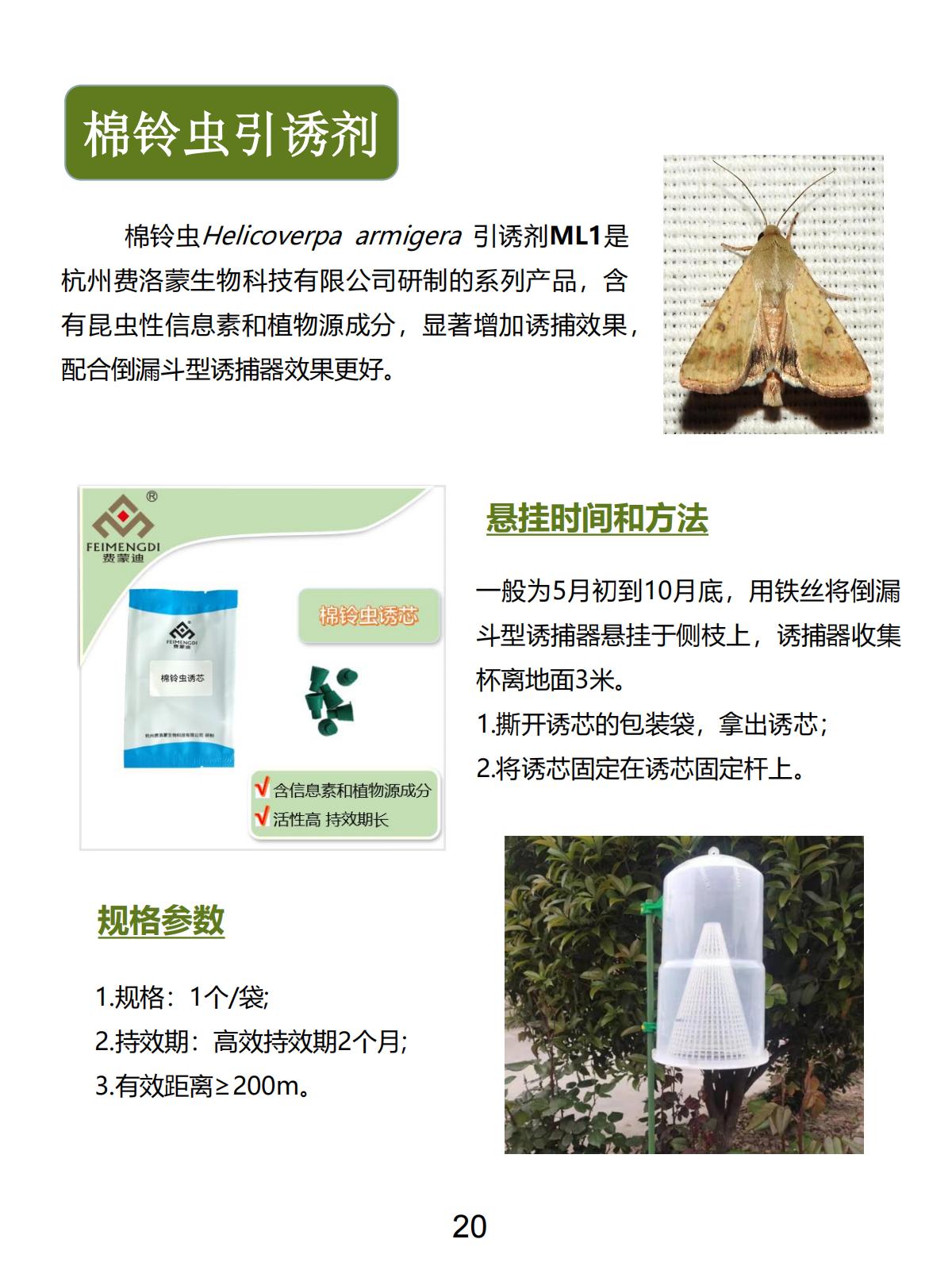 Helicoverpa armigera attractant