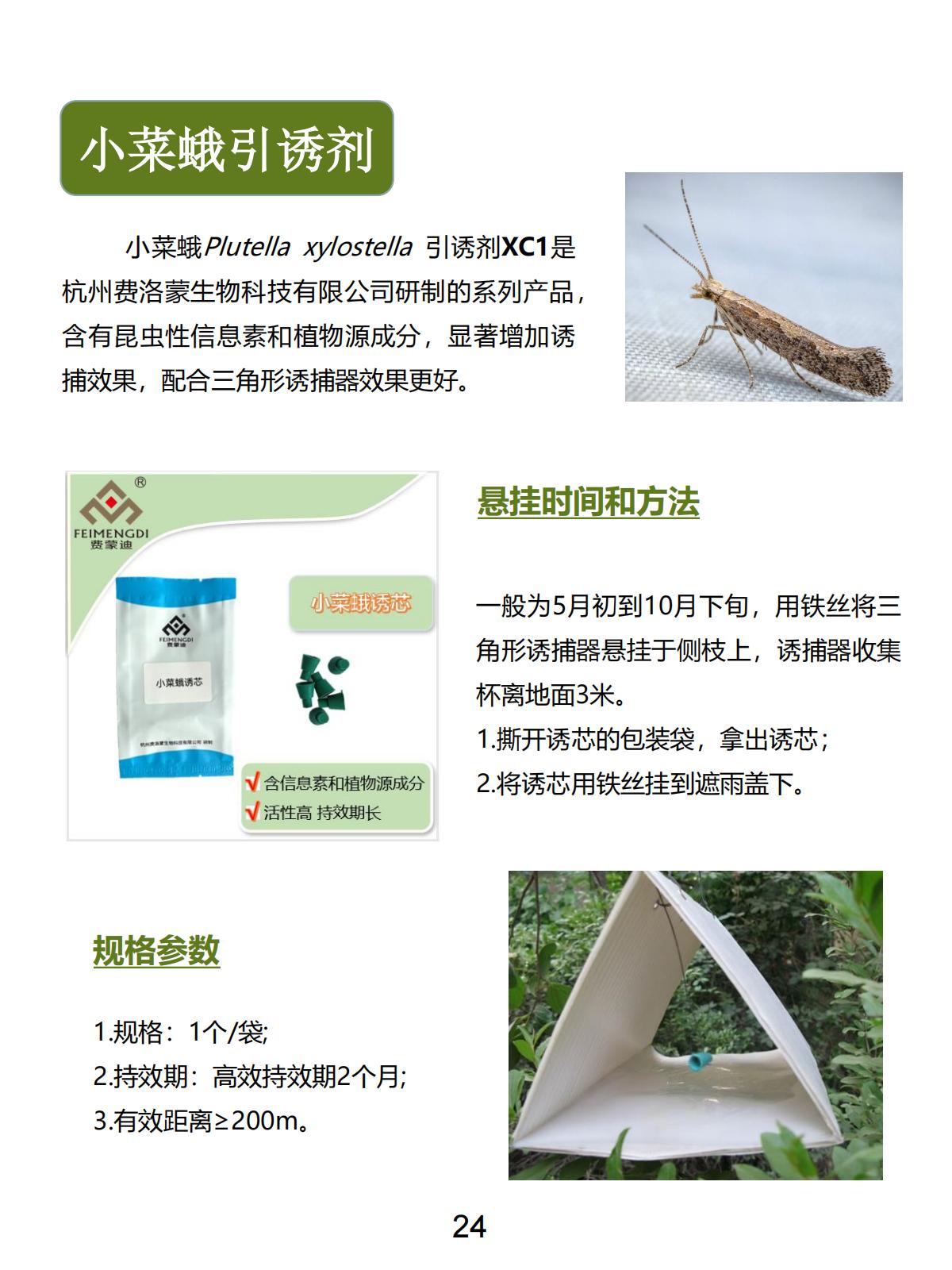 Plutella xylostella attractant