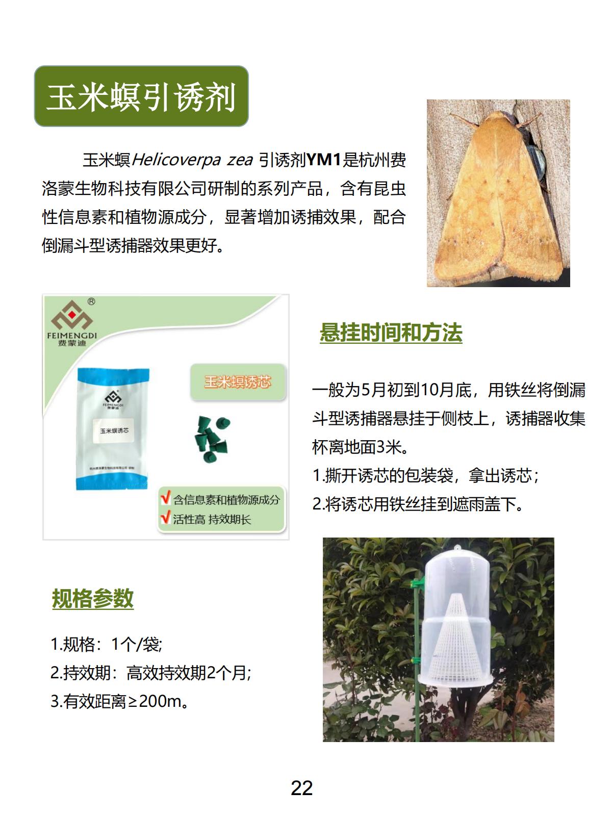 Helicoverpa zea attractant
