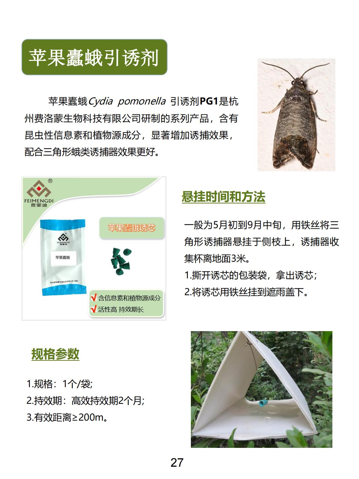 Cydia pomonella attractant