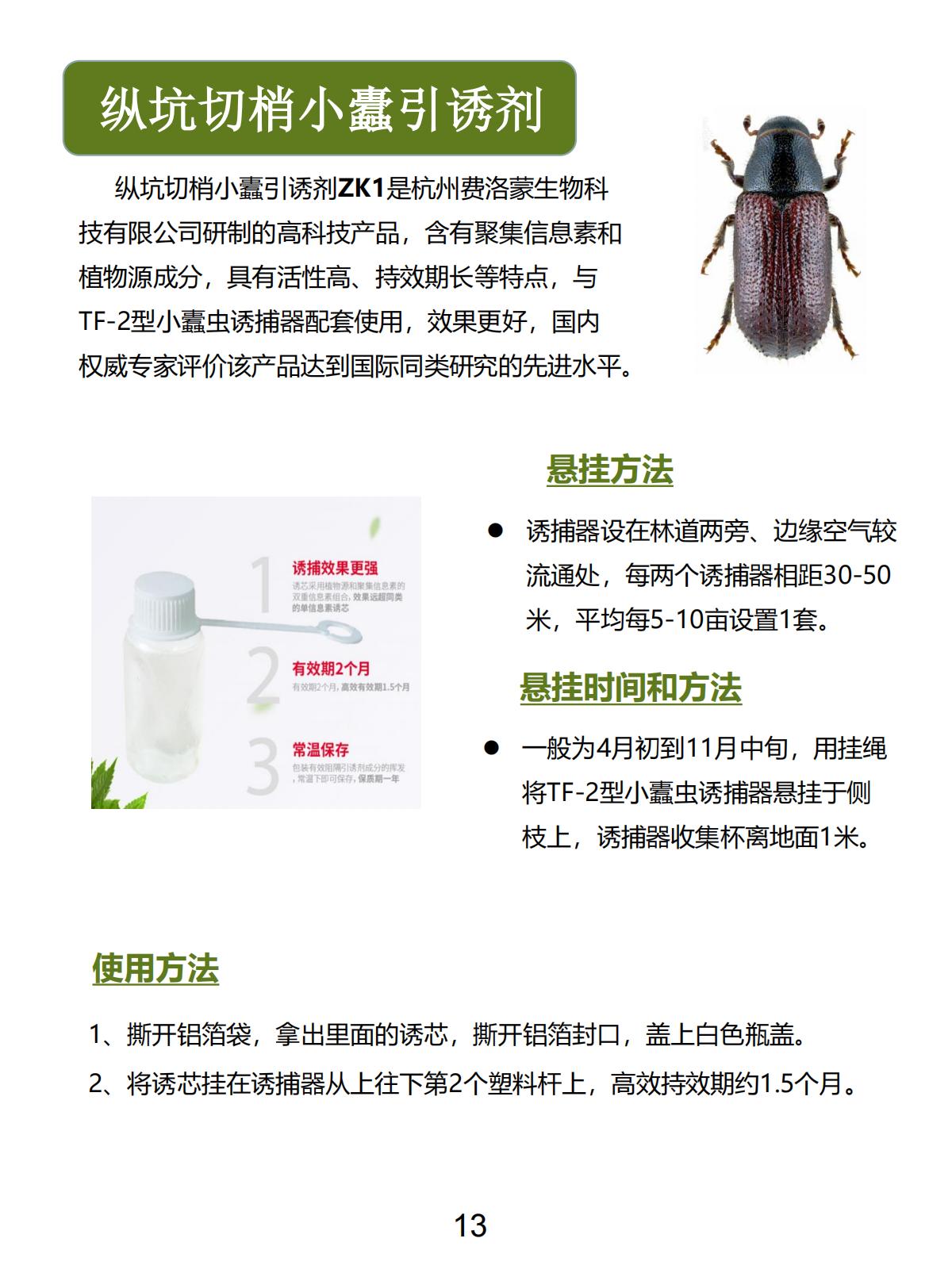 Tomicus piniperda attractant