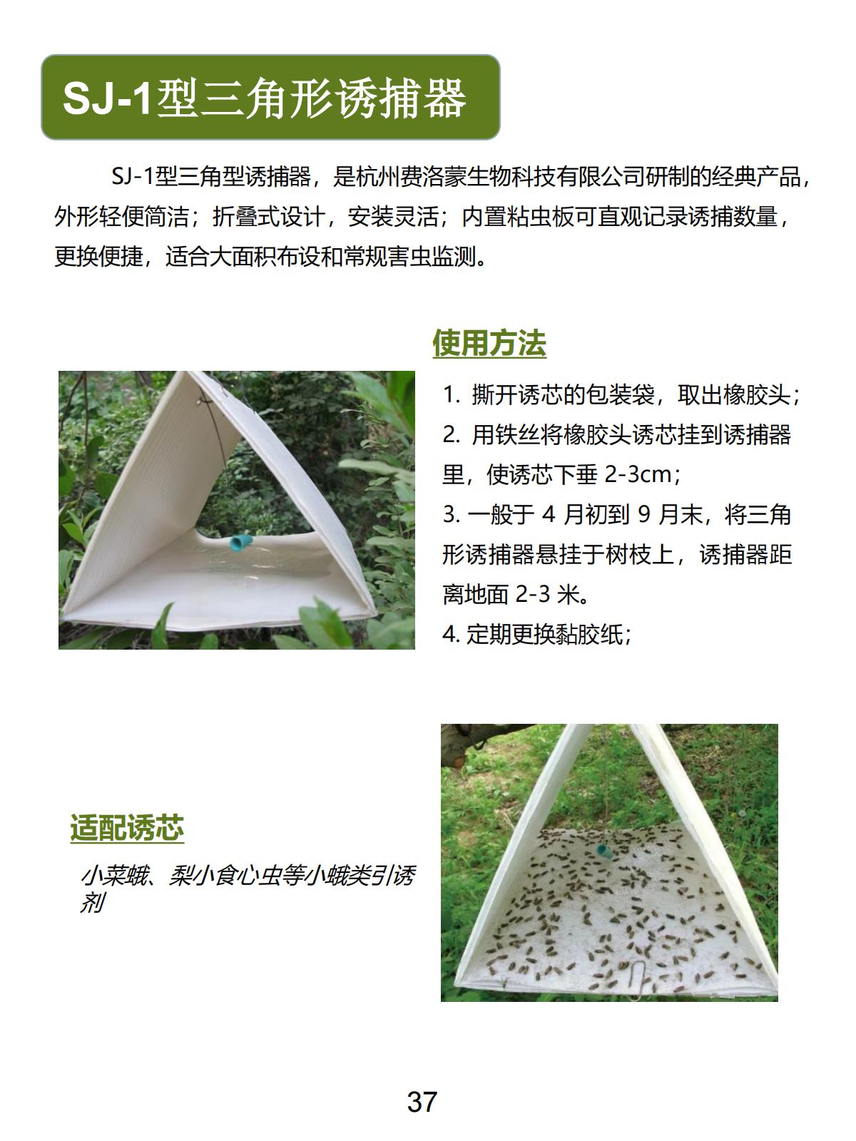 Triangular Trap