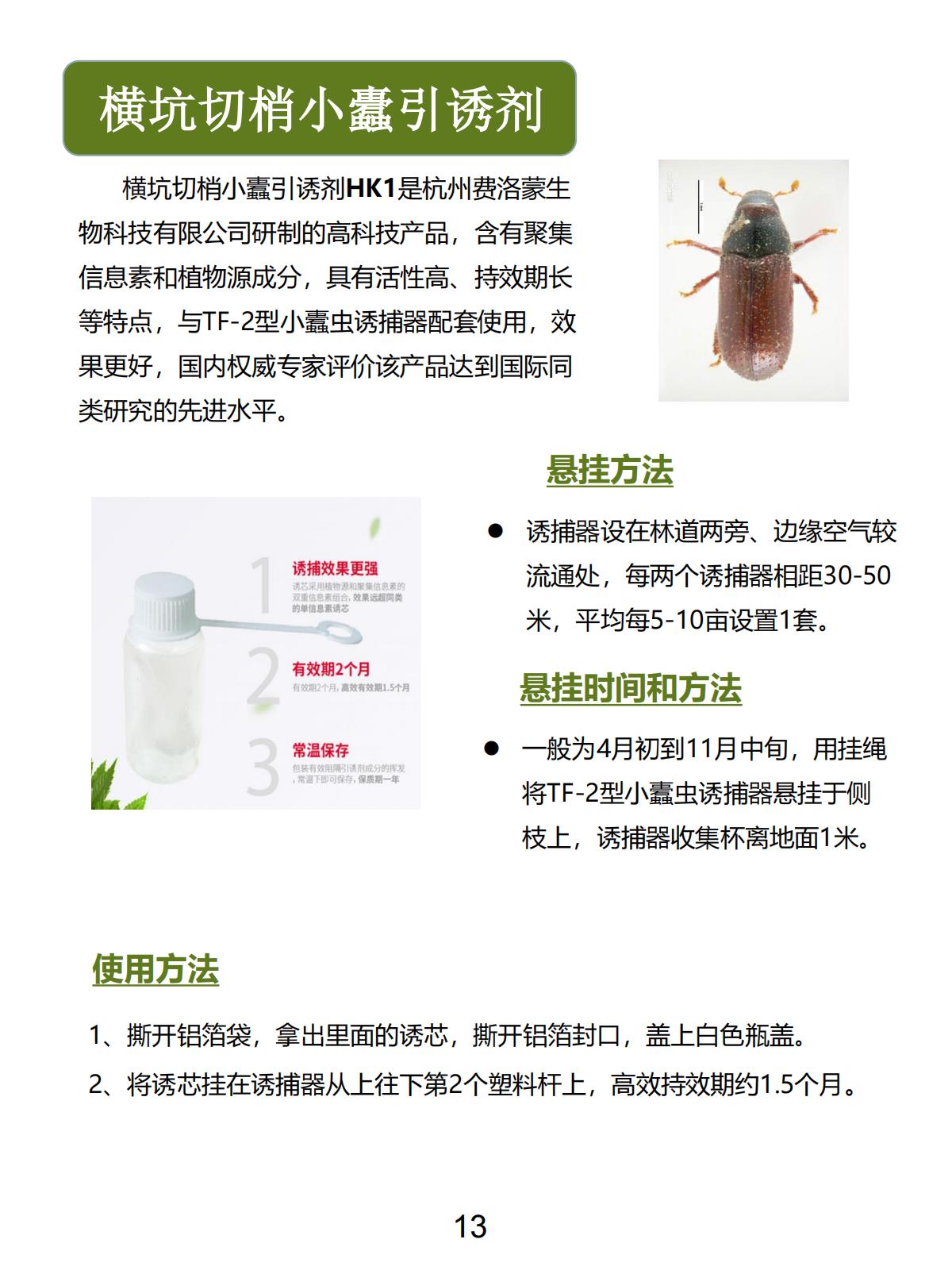 Tomicus minor attractant