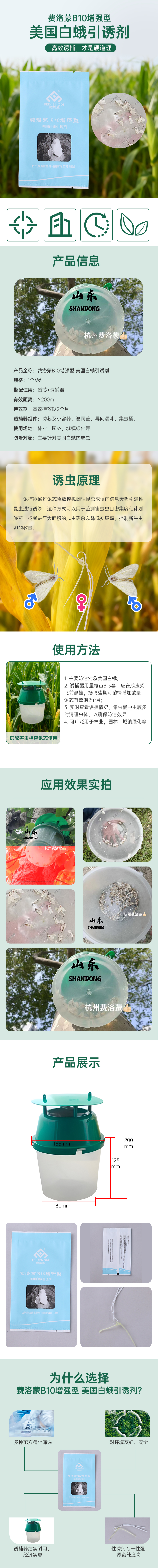 Hyphantria cunea  attractant