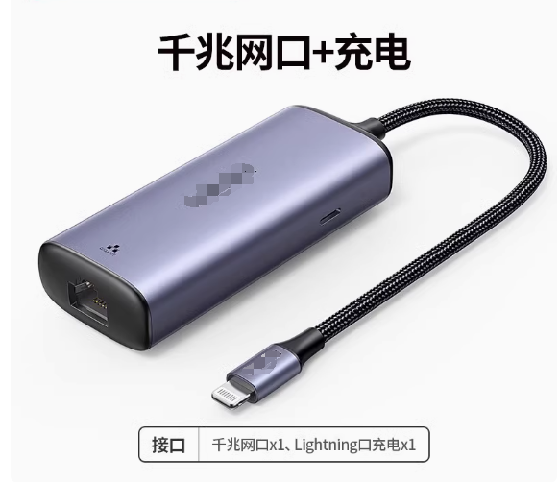 苹果MFI方案，苹果MFI产品，苹果lightning网卡，苹果lightning千兆网卡，苹果Lightning网卡POE，苹果POE