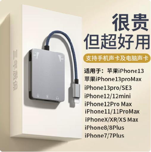 苹果Lightning直播转接头边播边充/MFI/支持U盾K宝/耳返，苹果MFI方案