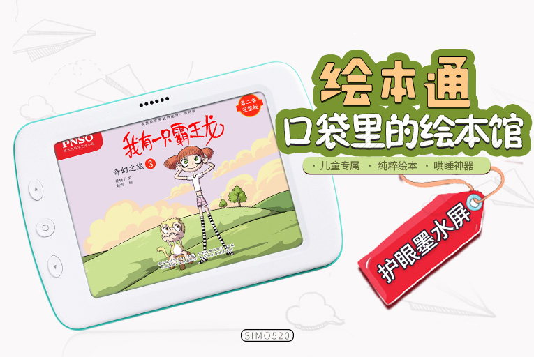 不伤眼的“电子纸” 实现传统文化数字化