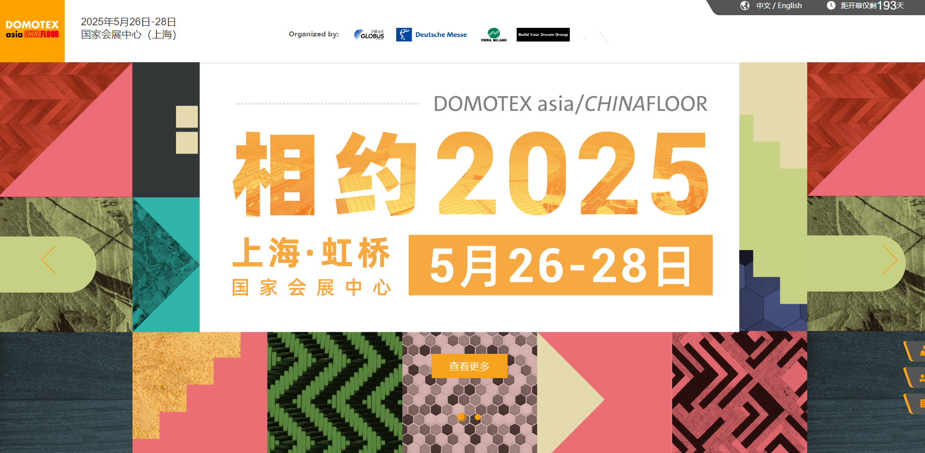 中国国际地材展