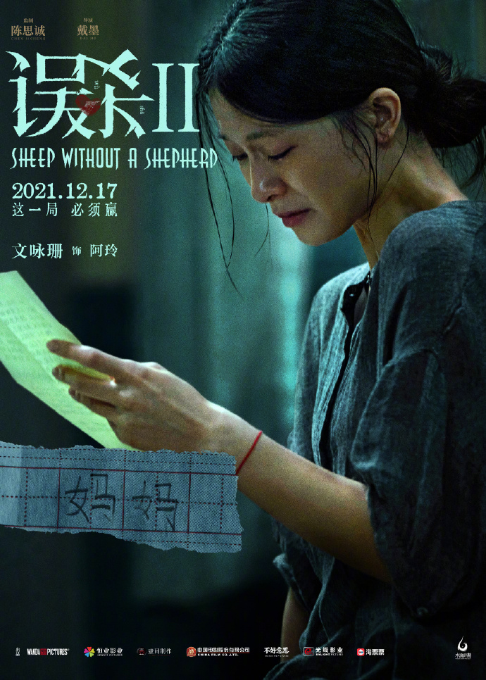 《误杀2》饰：阿玲