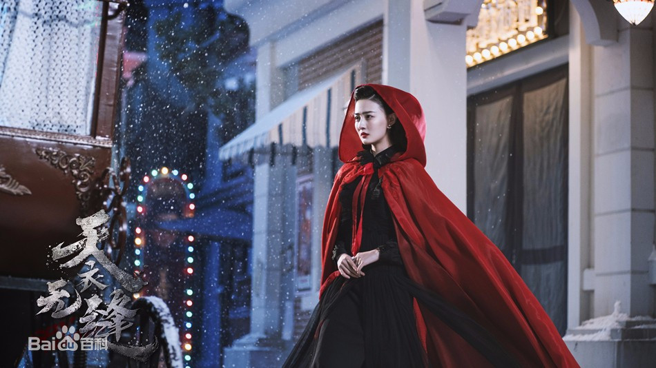 《天衣无缝》饰：贵婉