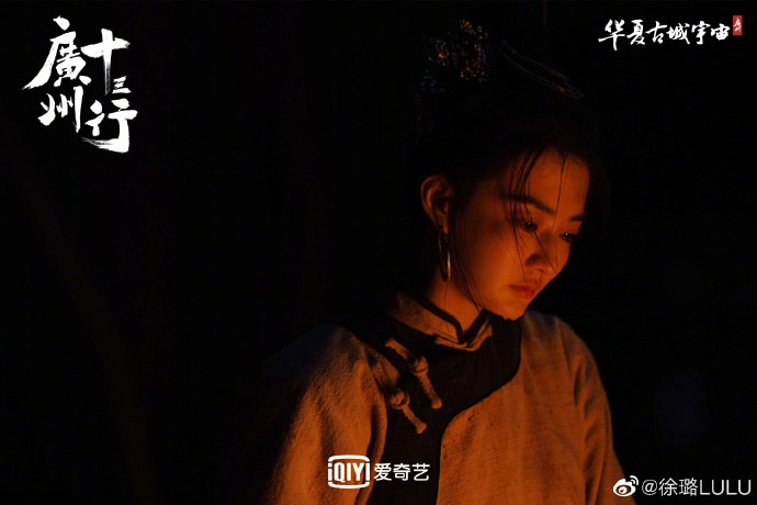 《广州十三行》饰：韵娘