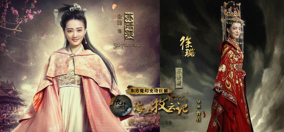 《海上牧云记》饰：苏语凝