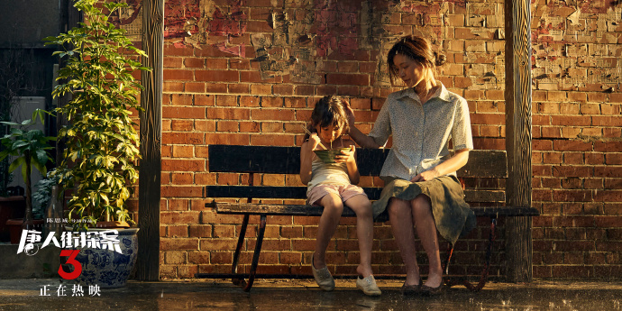 《唐人街探案3》饰：林奈