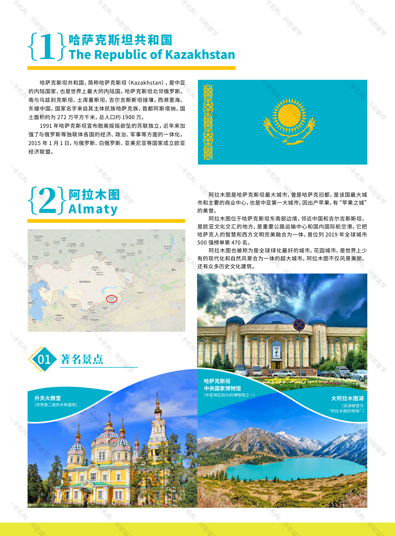 环欧留学，俄罗斯留学，乌克兰留学，哈萨克斯坦留学，莫斯科国立大学，圣彼得堡国立大学，俄罗斯大学
