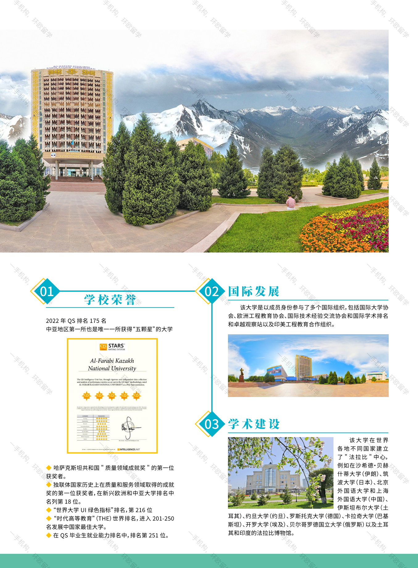 环欧留学，俄罗斯留学，乌克兰留学，哈萨克斯坦留学，莫斯科国立大学，圣彼得堡国立大学，俄罗斯大学