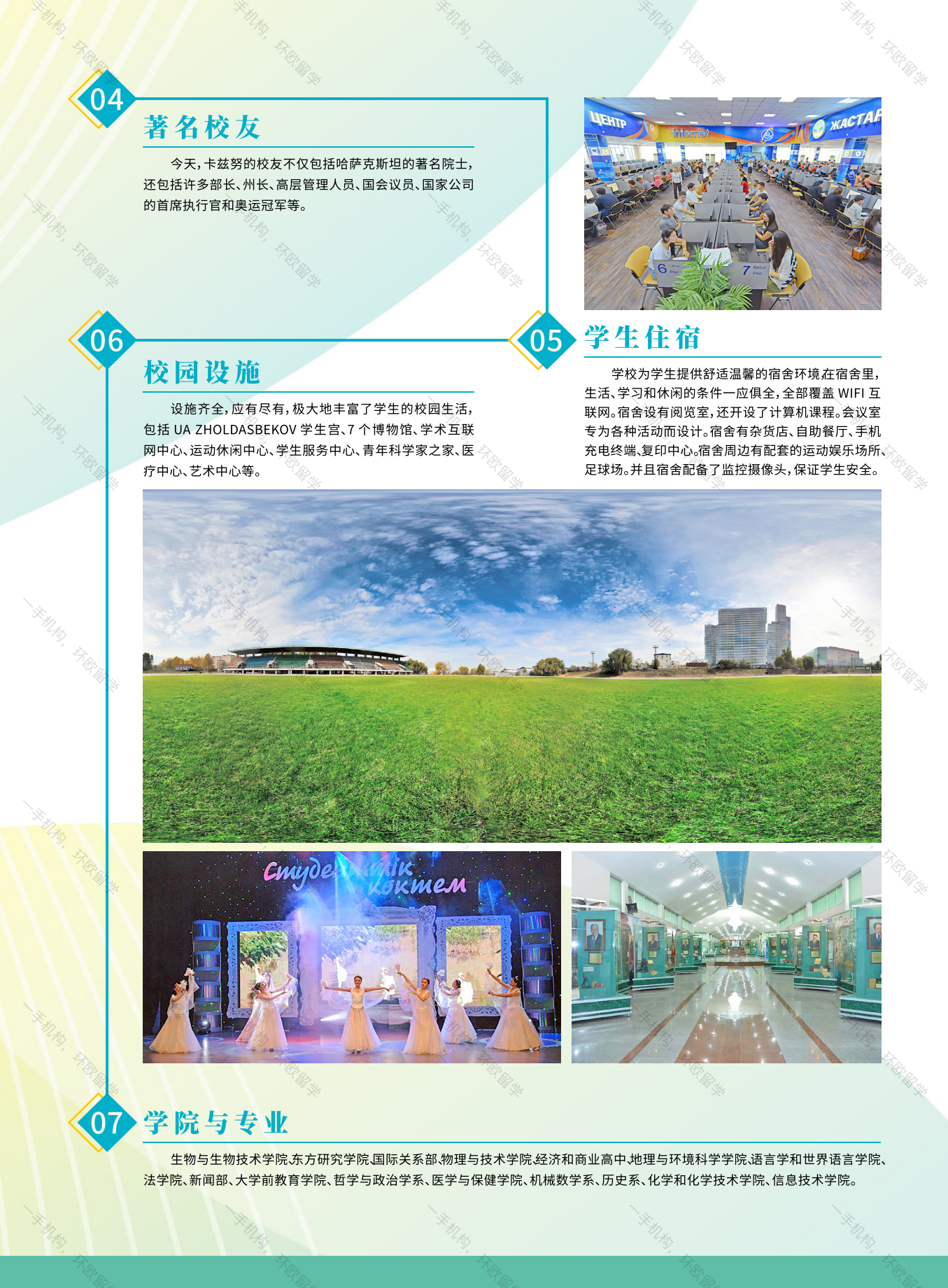 环欧留学，俄罗斯留学，乌克兰留学，哈萨克斯坦留学，莫斯科国立大学，圣彼得堡国立大学，俄罗斯大学