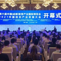 2021中国信创产业发展大会