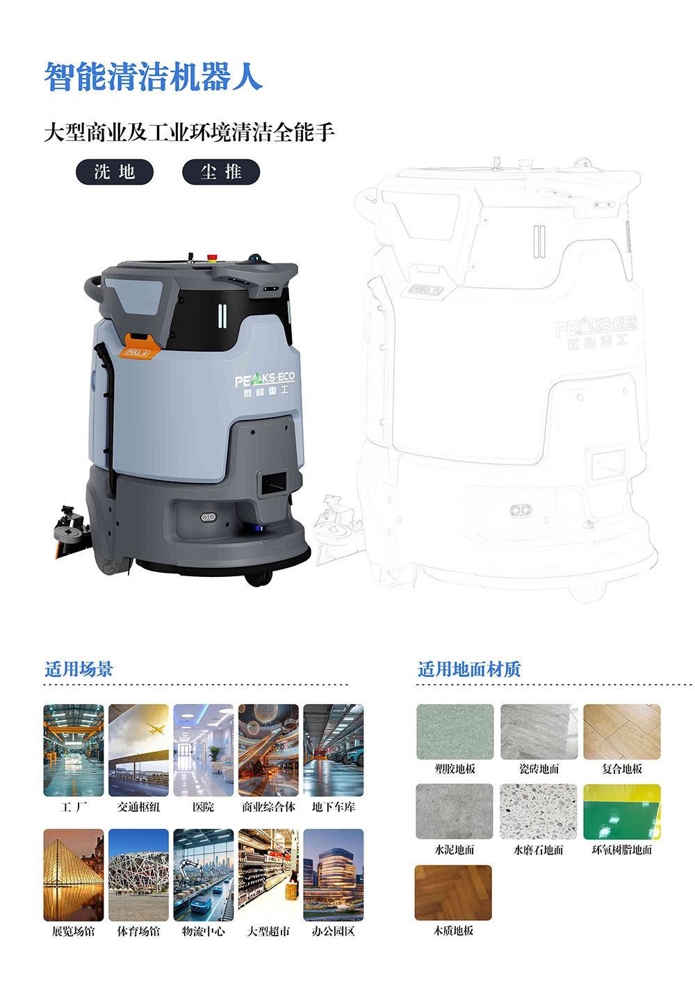 智能清洁机器人