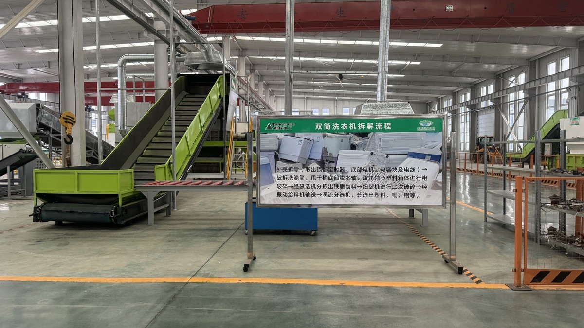 废旧家电拆解设备